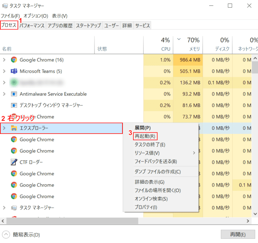 エクスプローラーの再起動