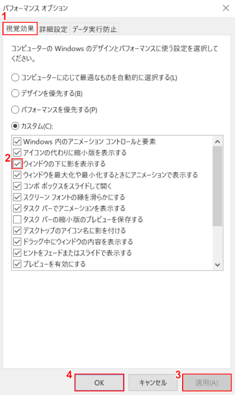 ウィンドウの下に影を表示するを有効にする