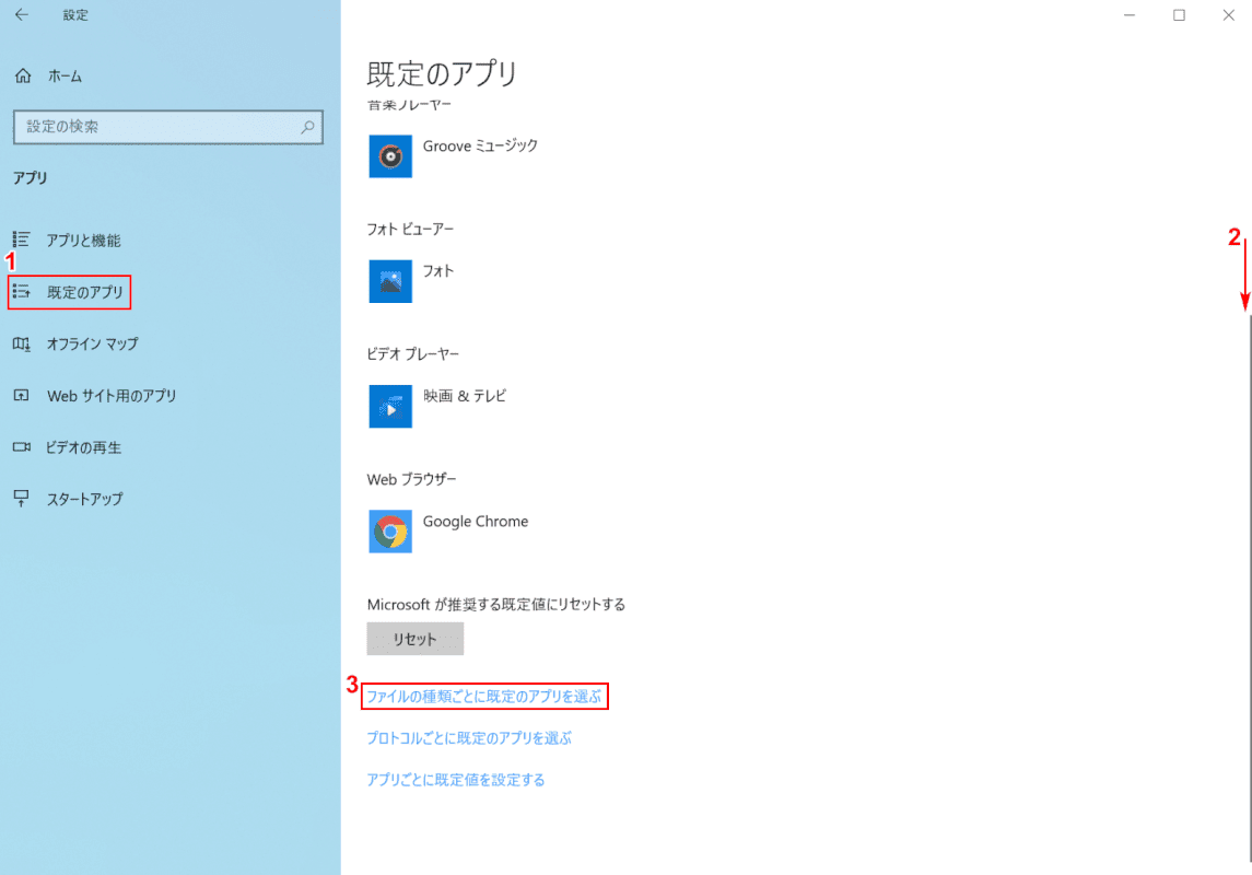 Windows 10で拡張子を関連付けする方法、既定のアプリ
