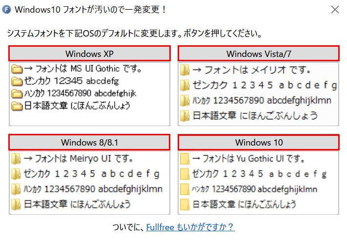Windows 10 フォントが汚いので一発変更!