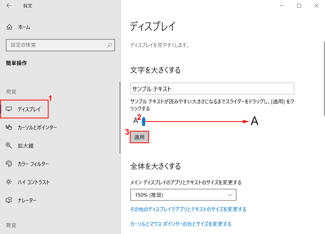 Windows 10の文字サイズ変更方法 Office Hack