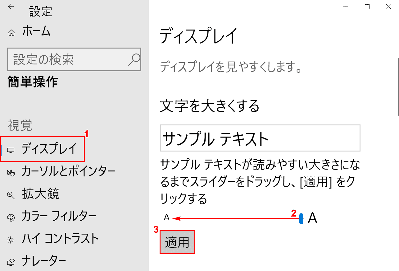 Windows 10の文字サイズ変更方法 Office Hack