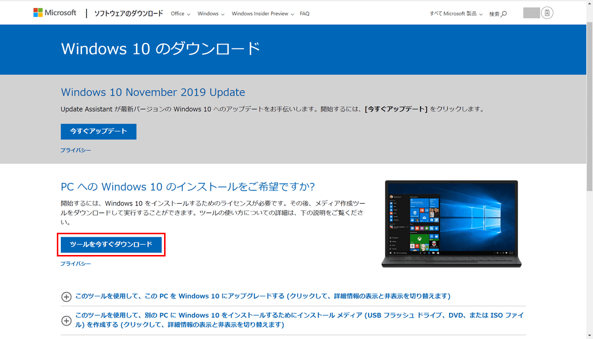 Windows 10のダウンロード