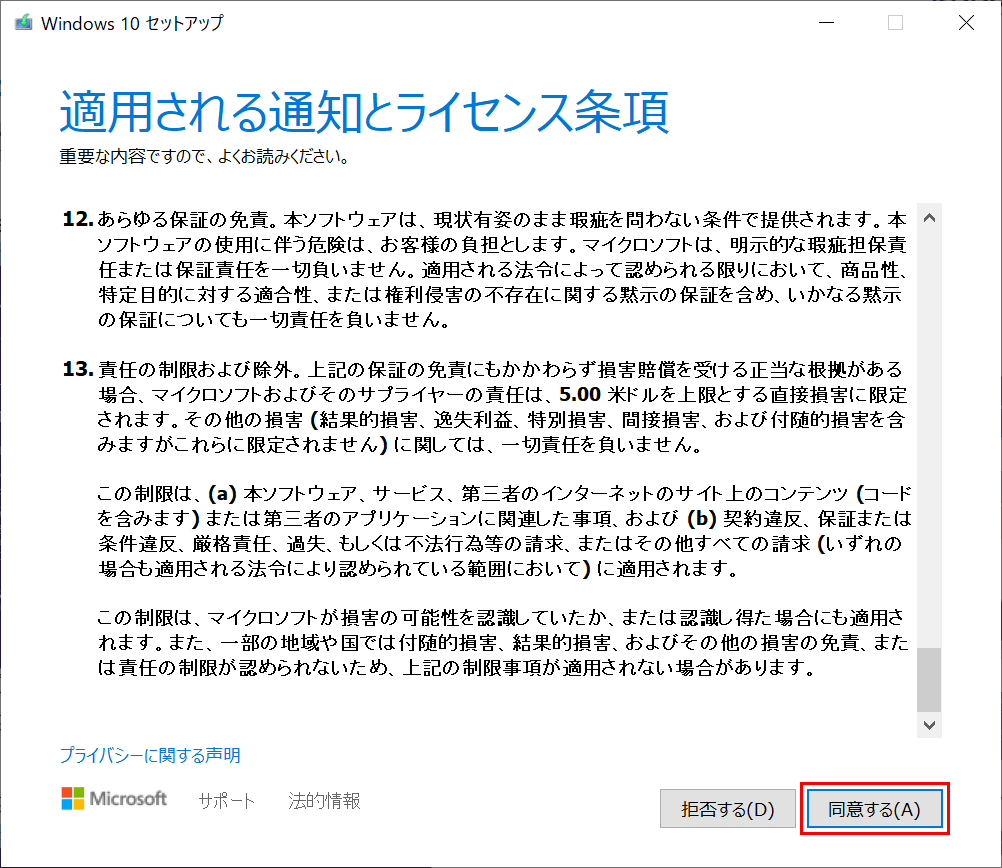 適用される通知とライセンス条項