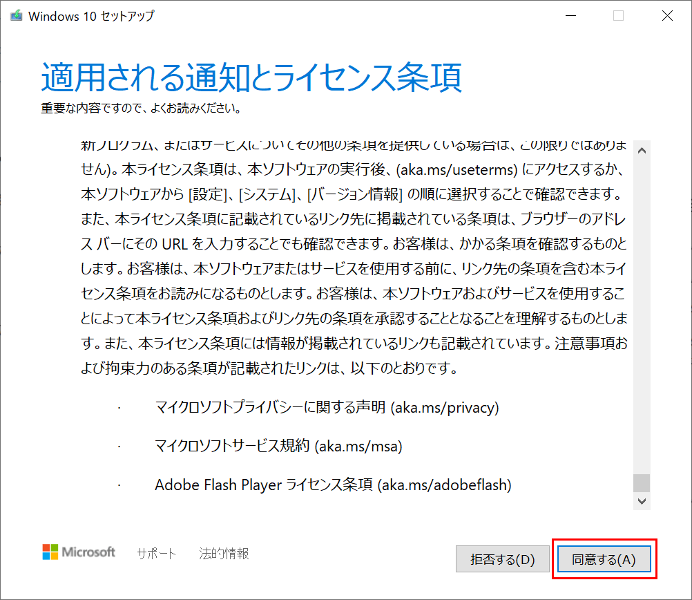 ライセンス条項に同意する