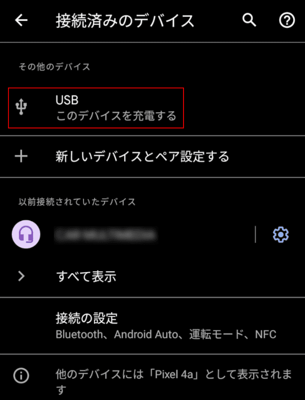 USBをタップする