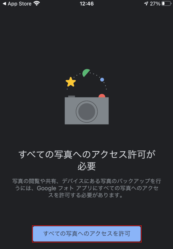 すべての写真へのアクセスを許可