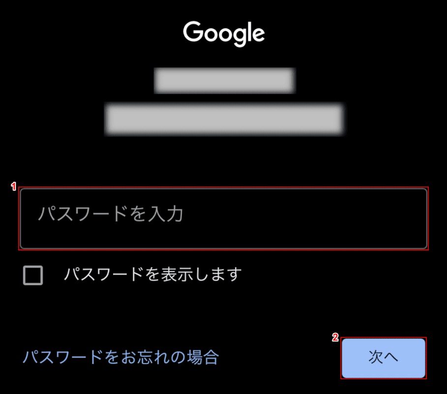 パスワードを入力