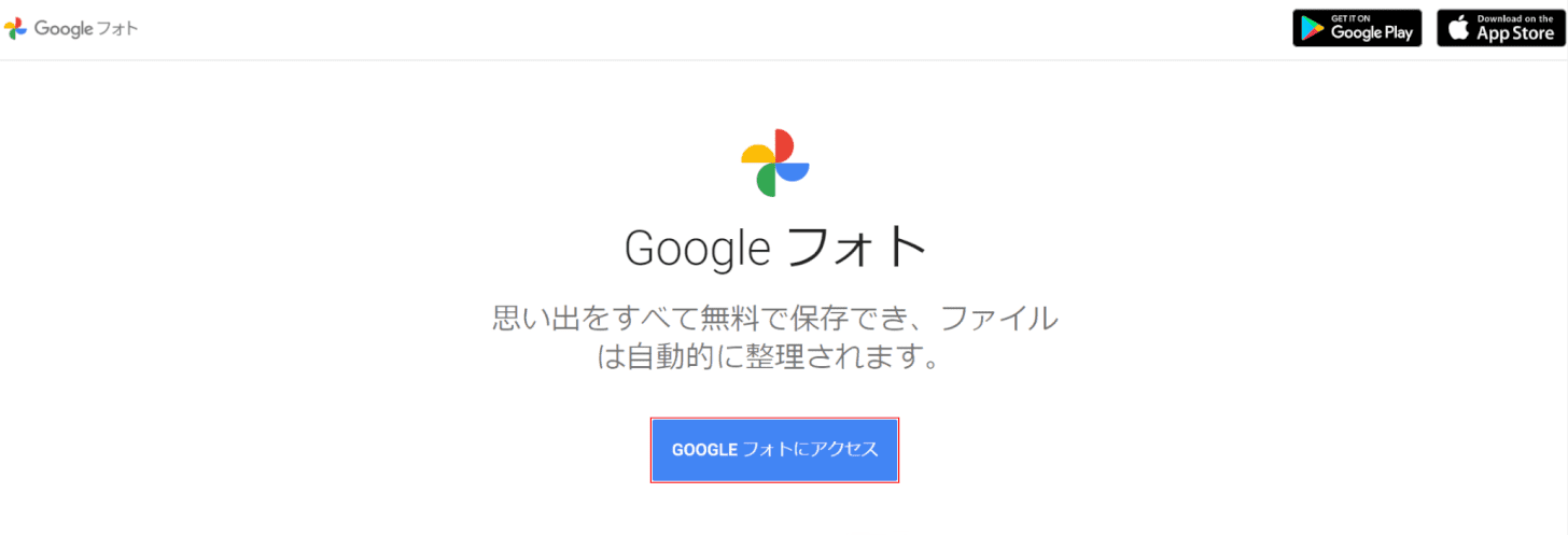 GOOGLEフォトにアクセス