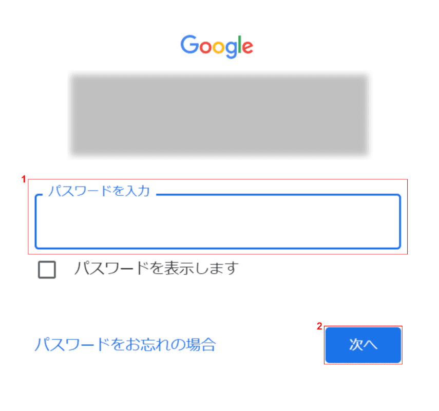 パスワードを入力