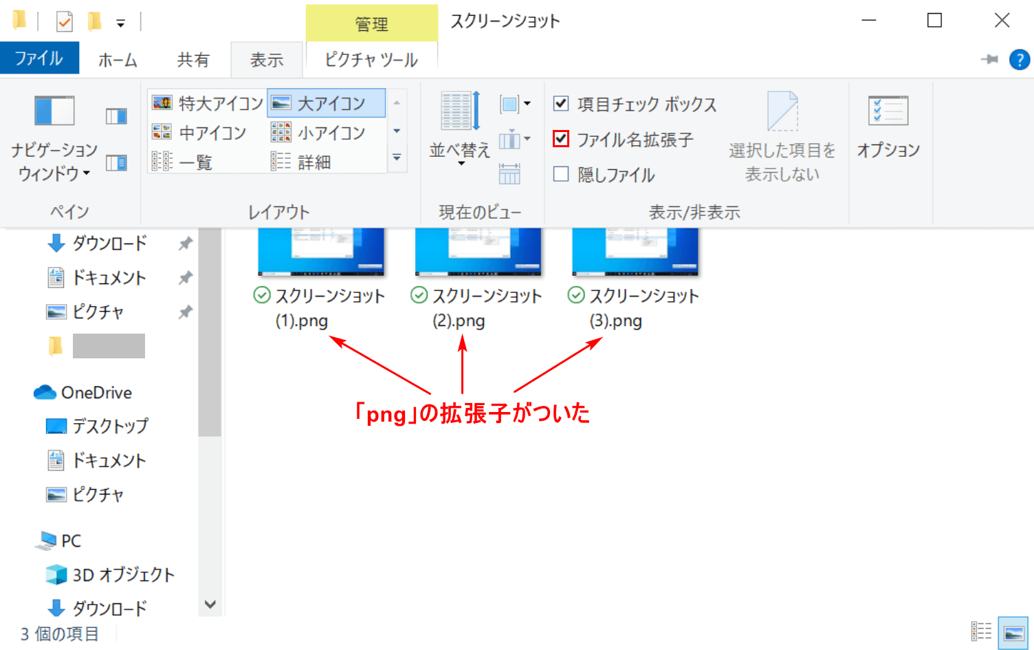 ファイルの拡張子がついた