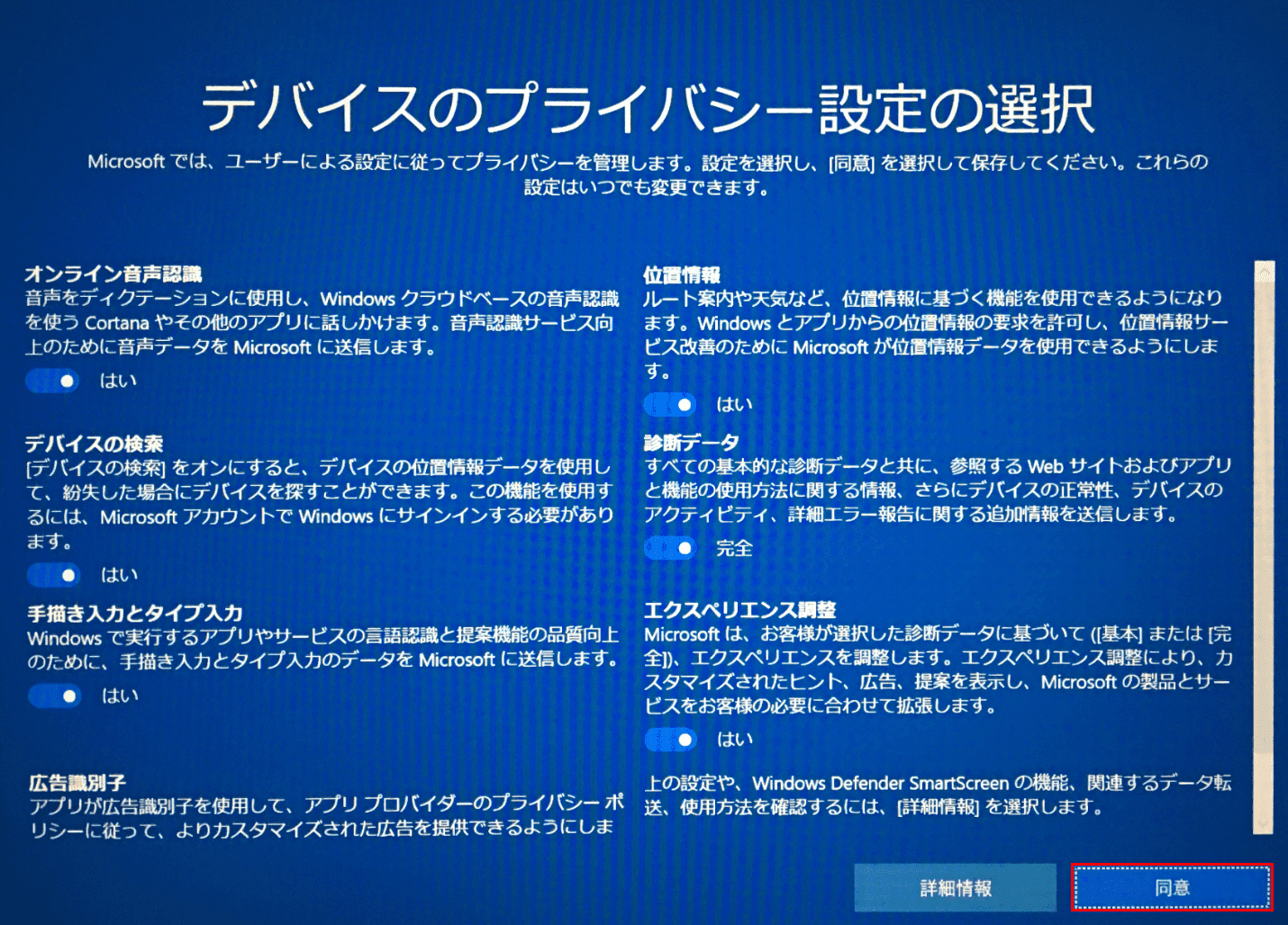 Windows10初期設定、プライバシー設定
