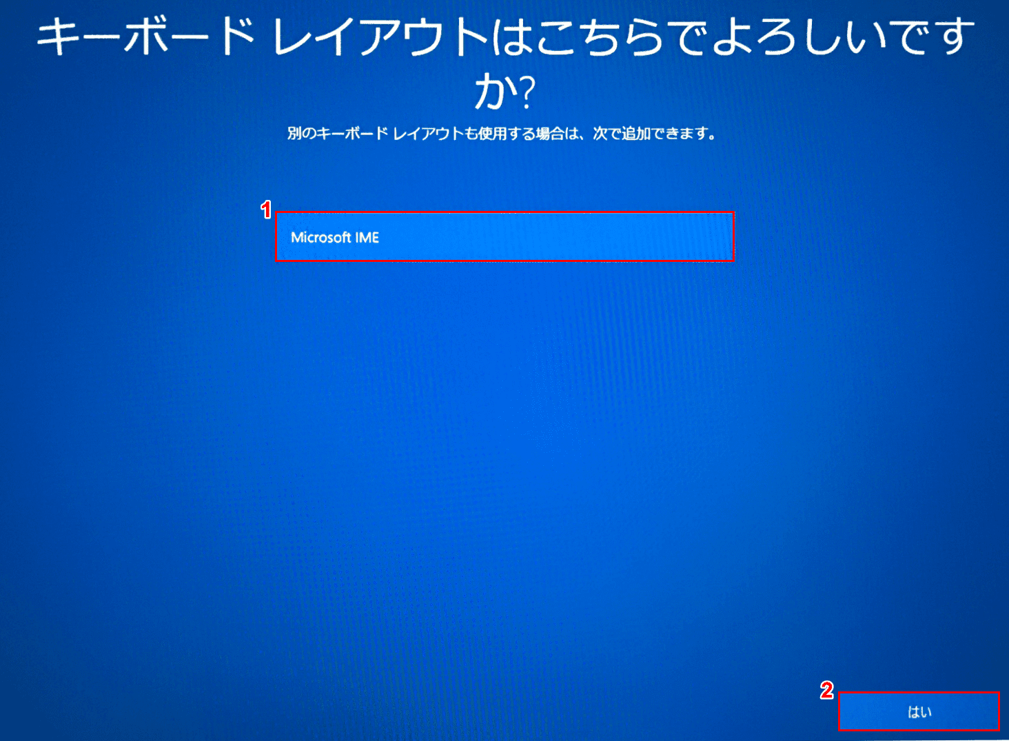 Windows10初期設定、キーボードレイアウトの選択