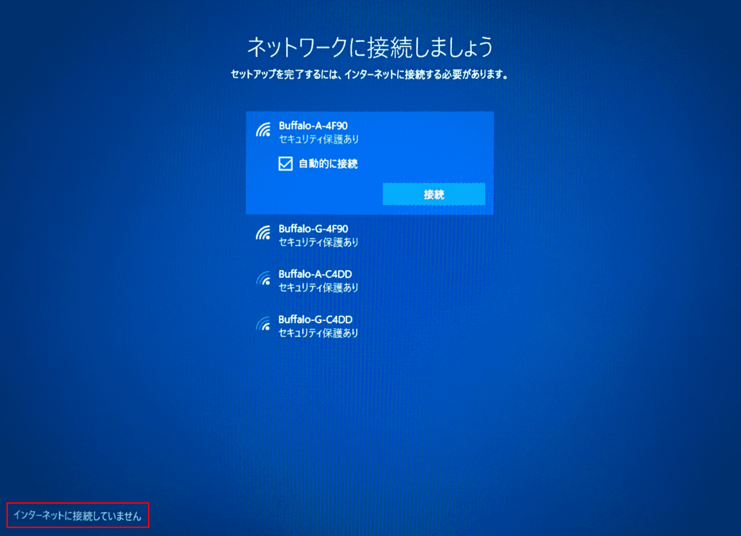 Windows10初期設定、ネットワーク接続設定