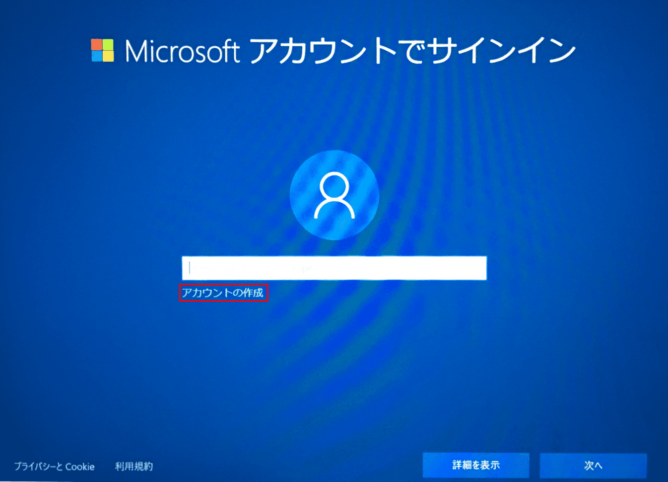Microsoft新規アカウントの作成