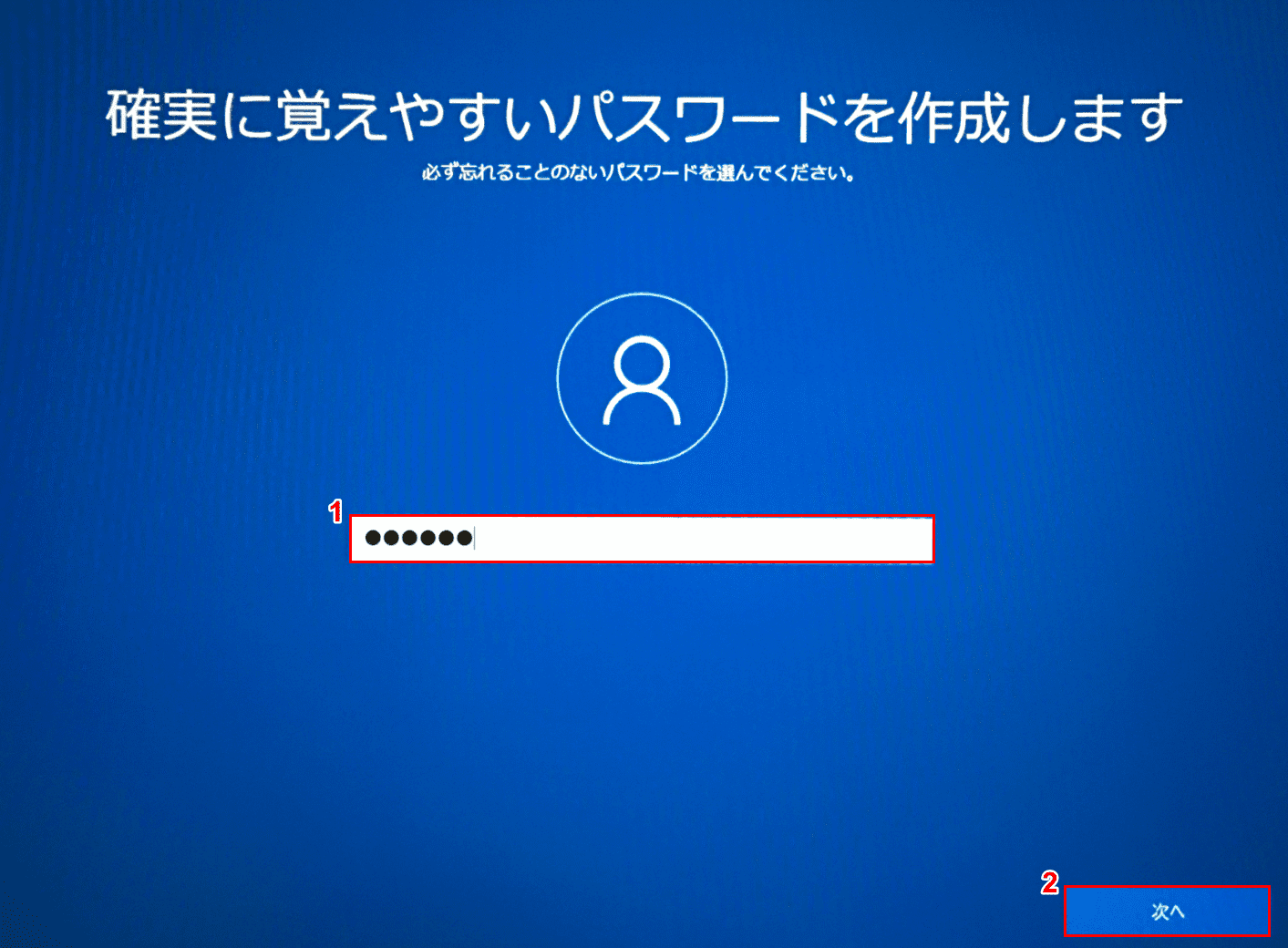 Windows10初期設定、ユーザーパスワードの設定