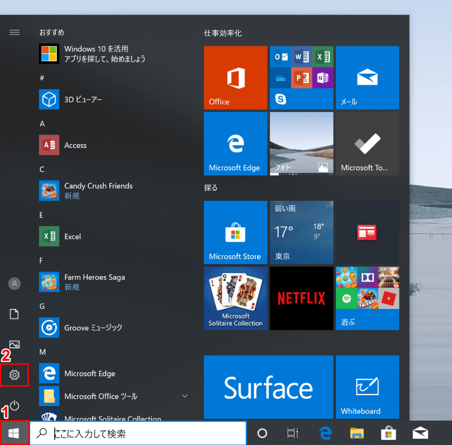 Windows 10の初期化手順