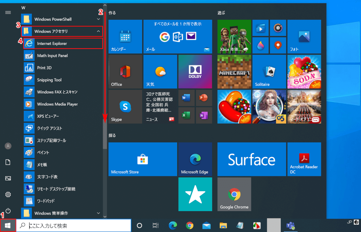 スタート-Windows アクセサリ-IE