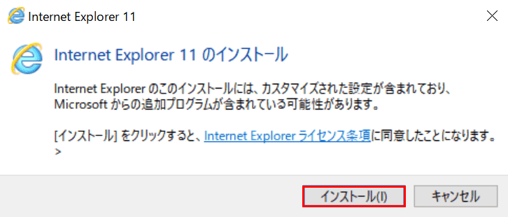 Internet Explorer11ダイアログボックス