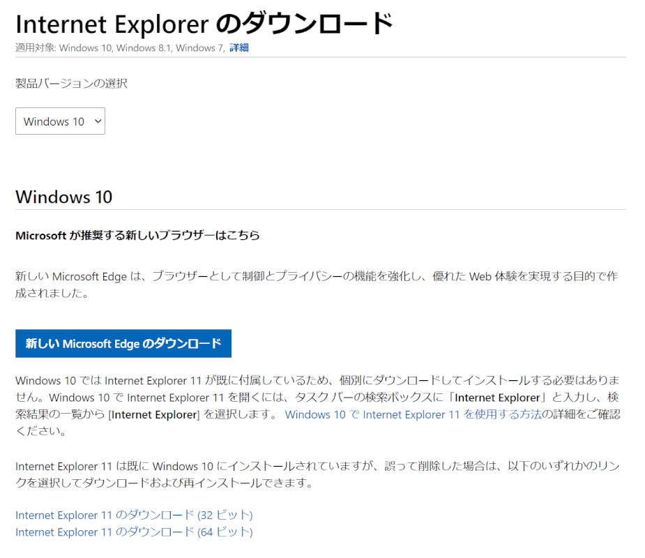 Internet Explorer 11 のダウンロードページ