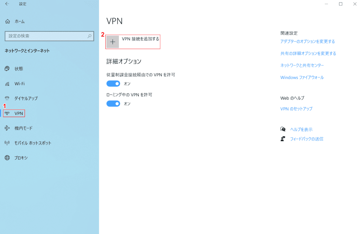 VPN接続を追加する