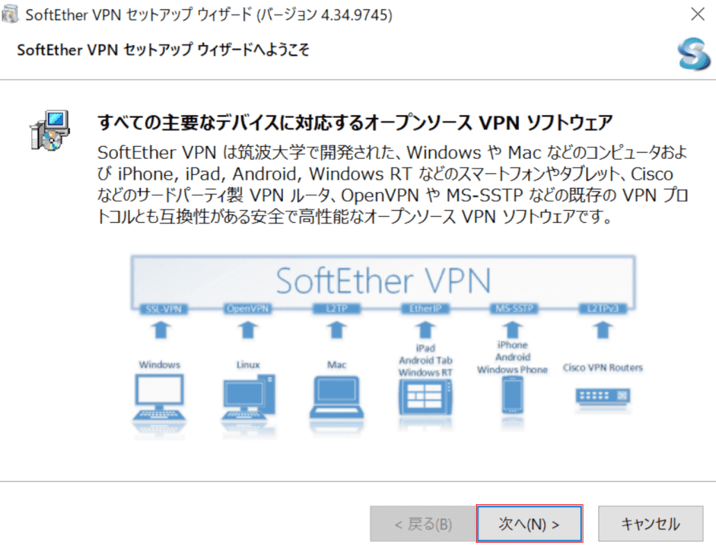 SoftEther VPN セットアップ ウィザード（バージョン 4.34.9745）ダイアログボックス