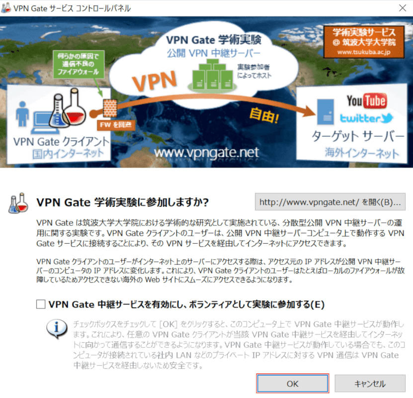 VPN Gate サービス コントロールパネルダイアログボックス