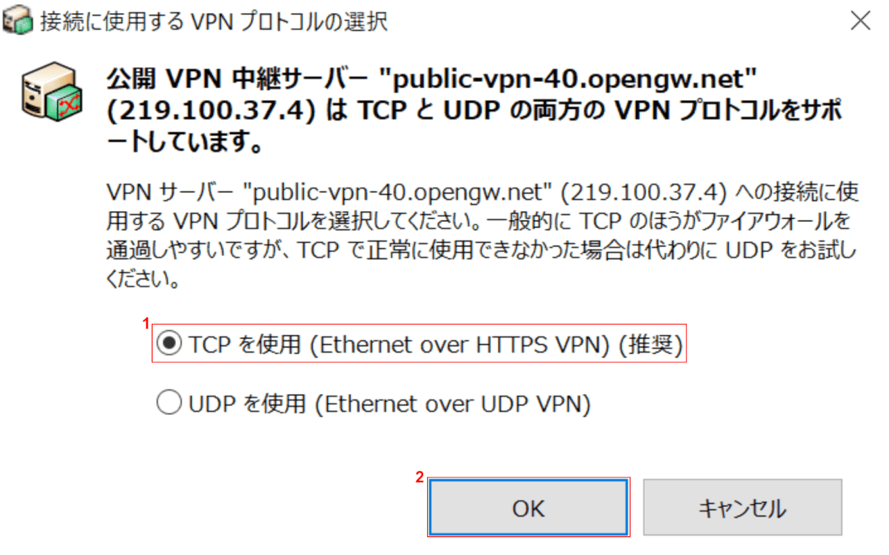 接続に使用する VPN プロトコルの選択