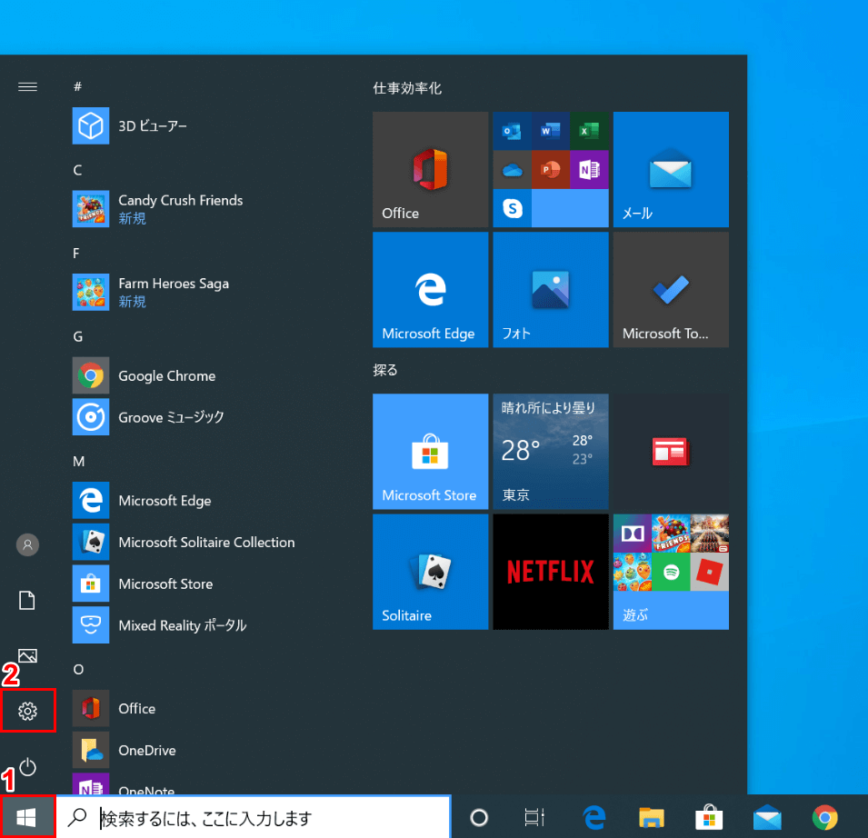 Windows 10のライセンス認証を解除する方法、スタート、設定