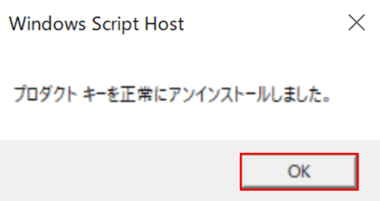 Windows Script Hostダイアログボックス