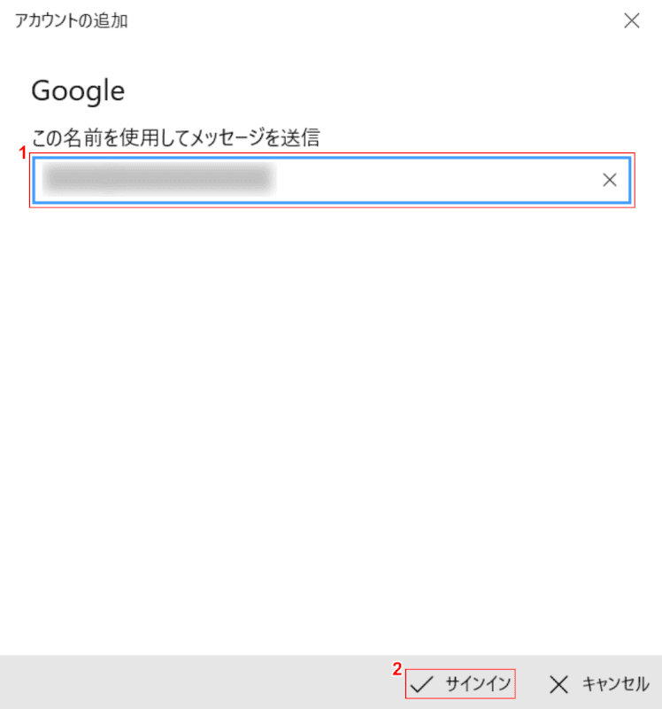 メッセージ送信時の名前を入力する