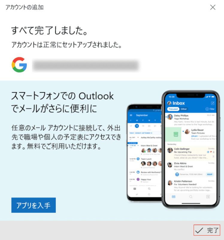 メールアプリでのGmail設定完了