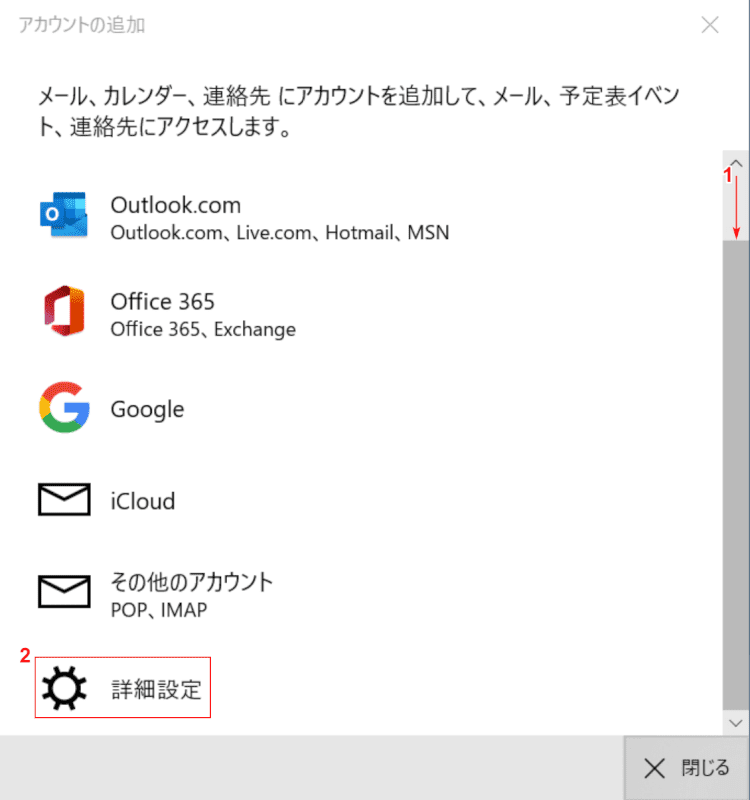 Windows 10でメールの設定方法をご紹介 Office Hack