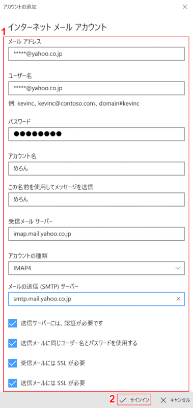 インターネットメールアカウントの入力