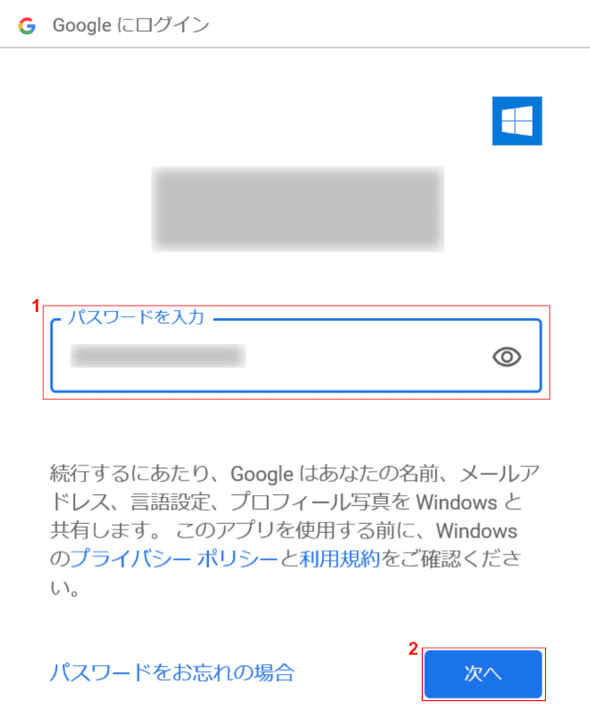 パスワードの入力