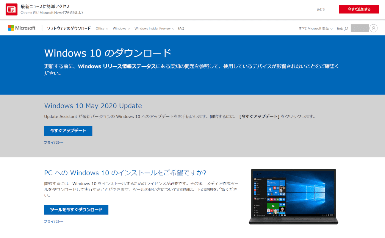 Windows 10 Ver.2004（May 2020 Update）ダウンロードページ
