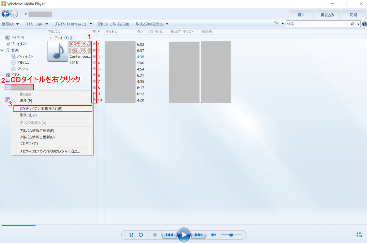 CDの取り込み