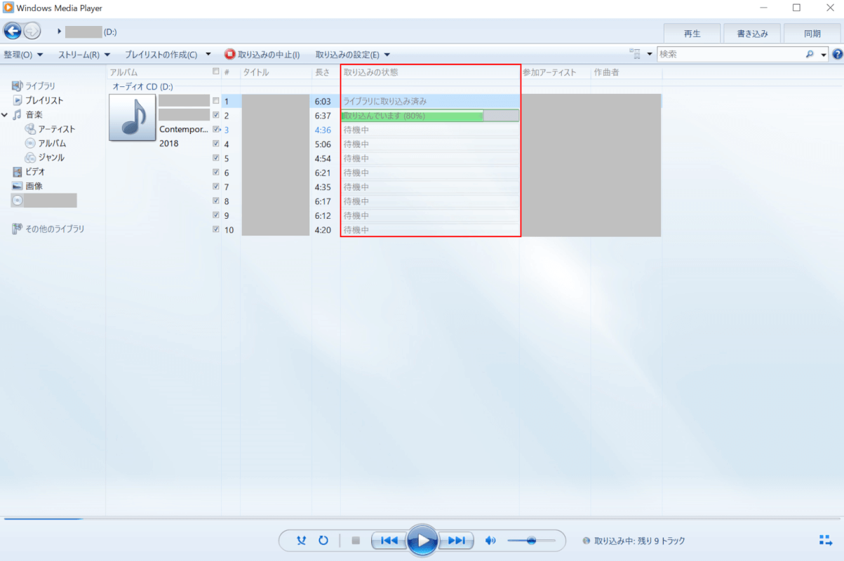 CDの取り込み中