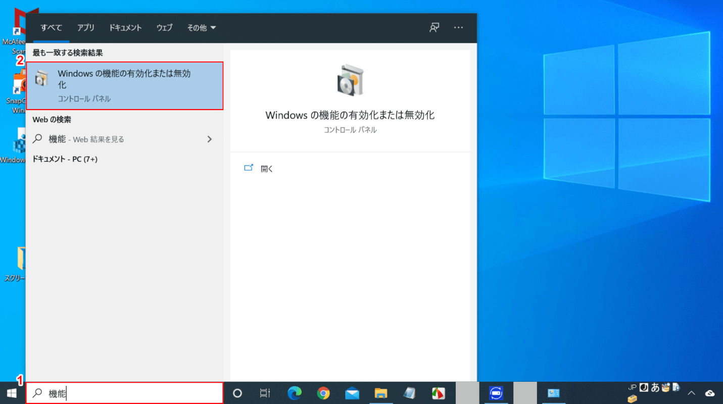 Windows機能の有効化または無効化