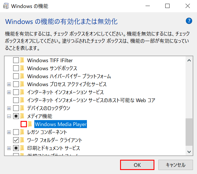 Windowsの機能の画面2