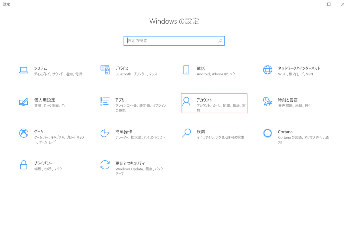 Windows 10のマイクロソフトアカウントの追加設定、設定ダイアログボックス