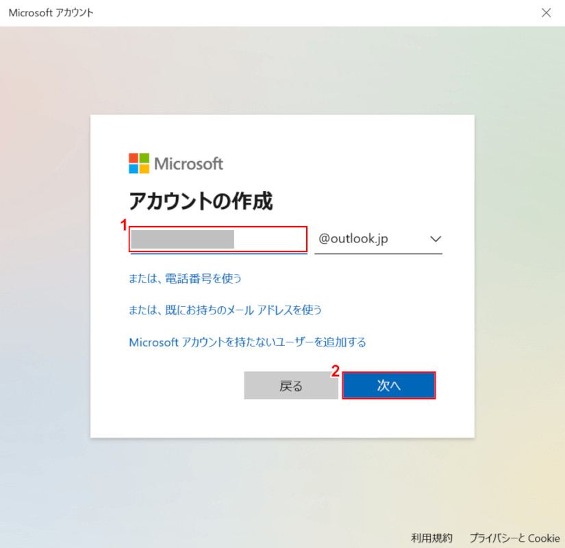 Windows 10のマイクロソフトアカウントの追加設定、アカウント作成