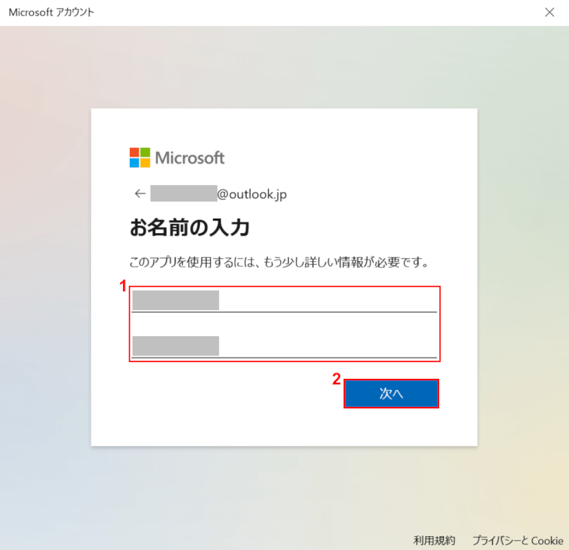 Windows 10のマイクロソフトアカウントの追加設定、名前の入力