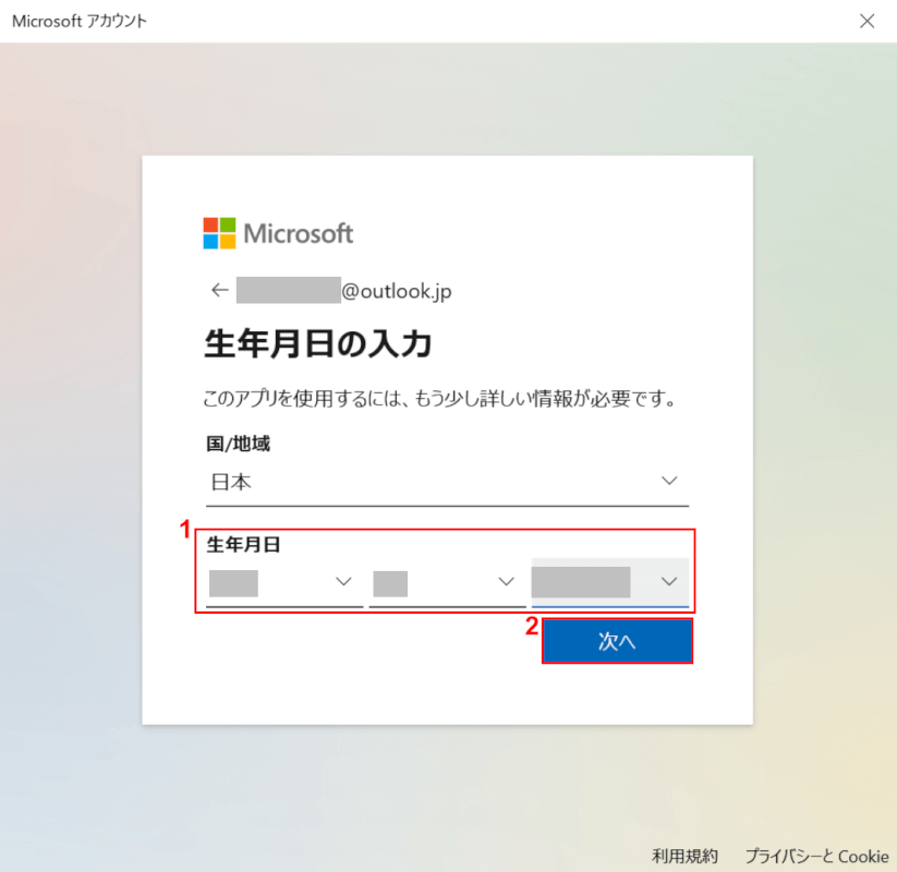 Windows 10のマイクロソフトアカウントの追加設定、