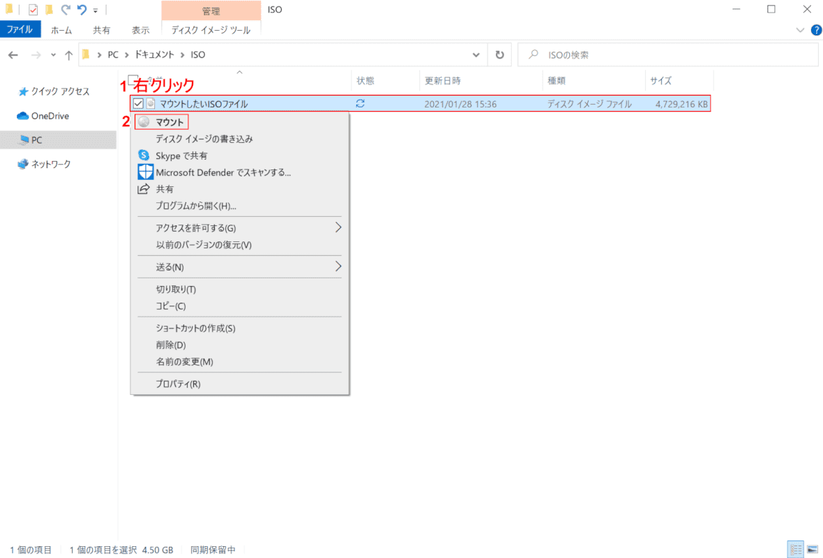 Windows 10でISOファイルのマウントをする方法