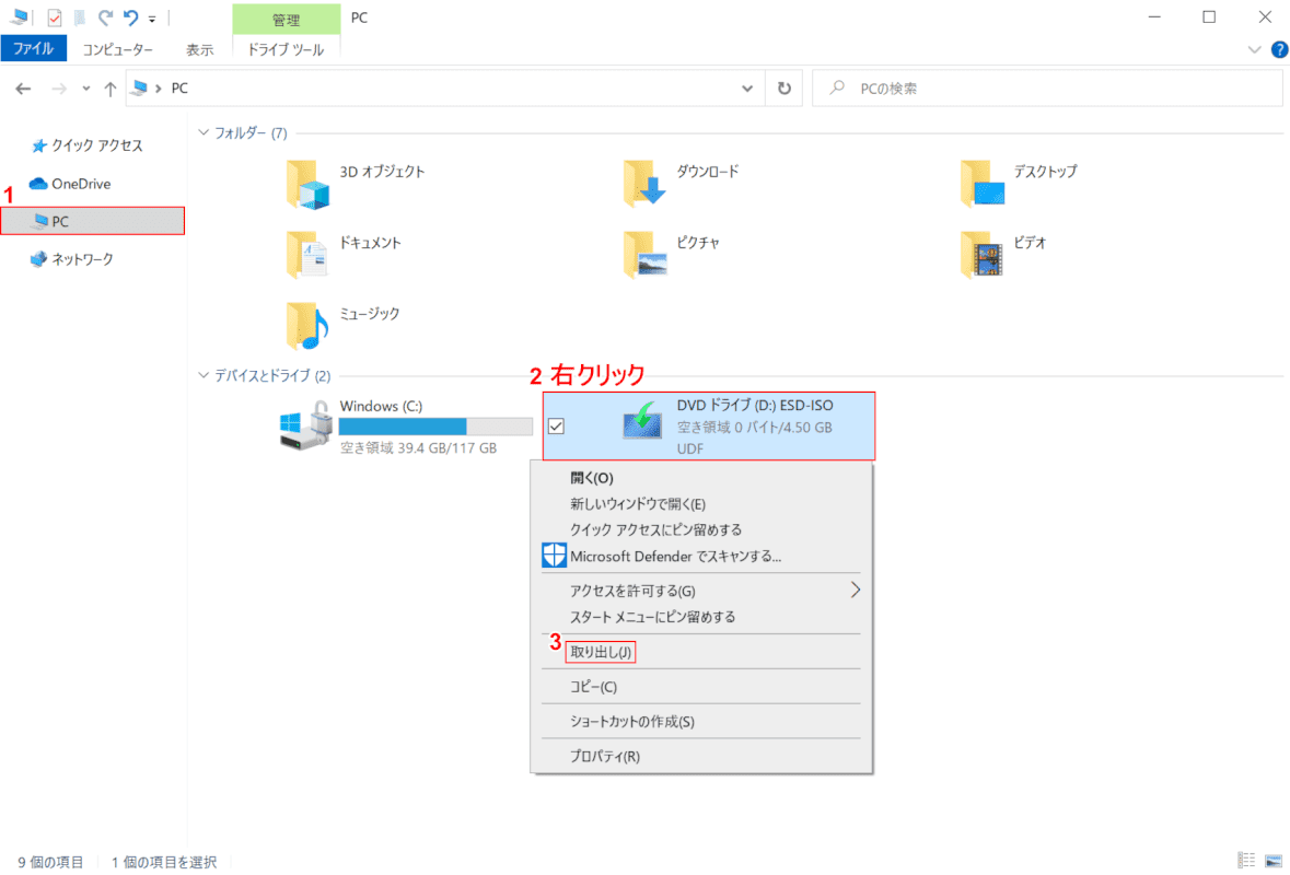 Windows 10でISOファイルのマウントを解除する方法