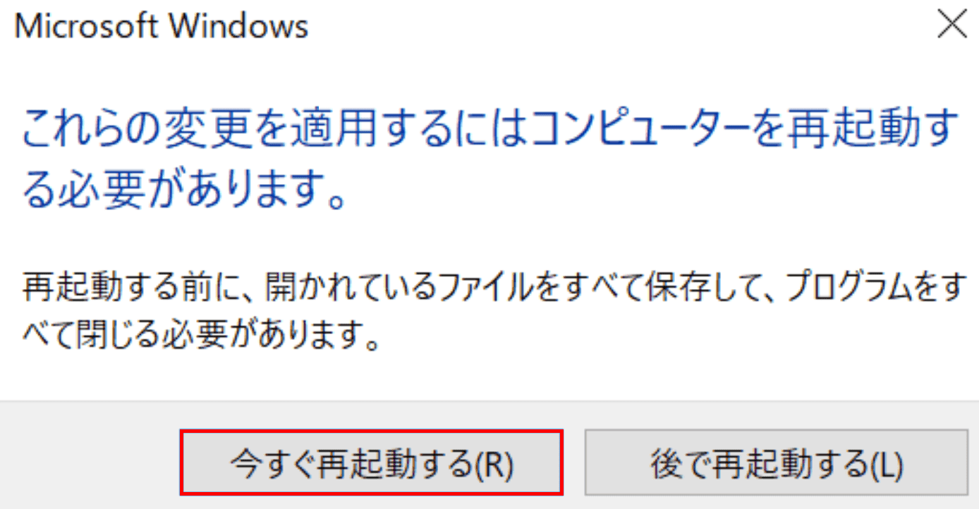 Microsoft Windowsダイアログボックス、今すぐ再起動する