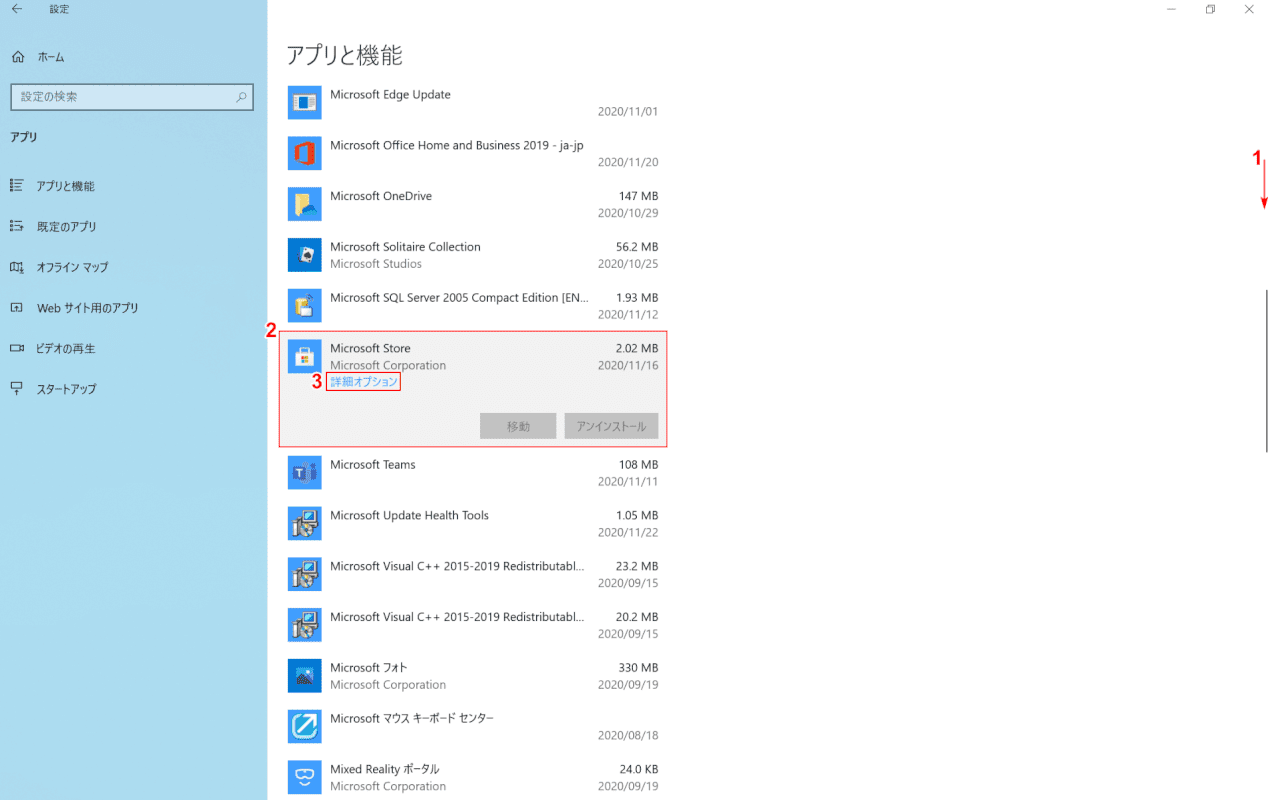 Microsoft Storeの詳細オプションを選択する