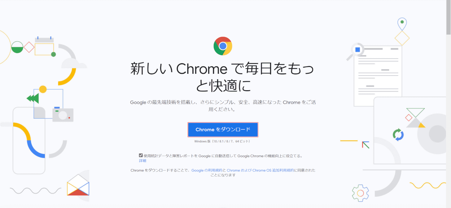Google Chromeを再インストールする