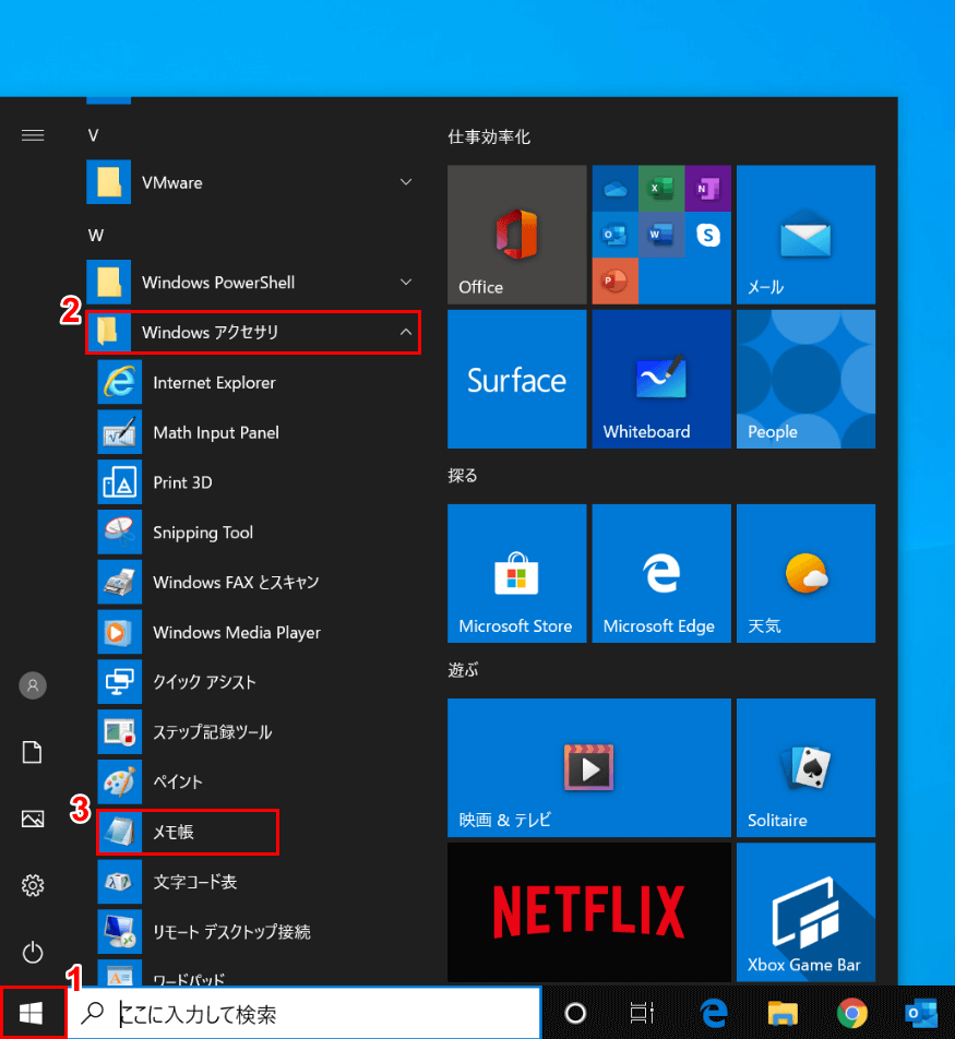 Windows 10のメモ帳の使い方 Office Hack